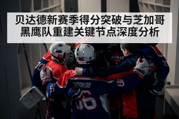 hockey team huddle
