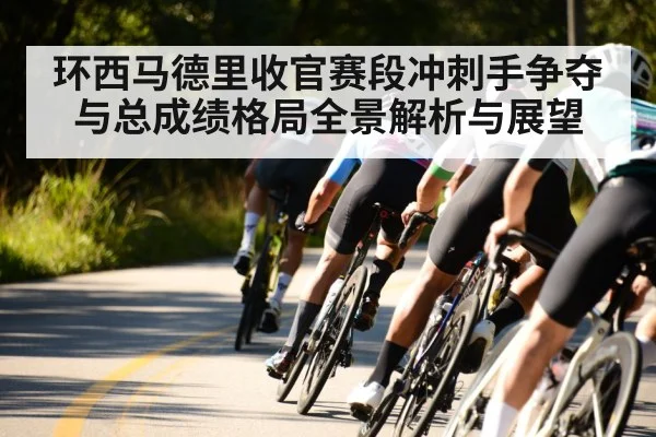 road cycling sprint finish